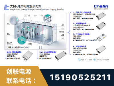 大理-大储-开关电源解决方案
