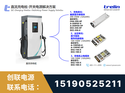 大理-直流充电桩-开关电源解决方案
