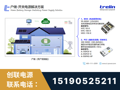 大理-户储-开关电源解决方案